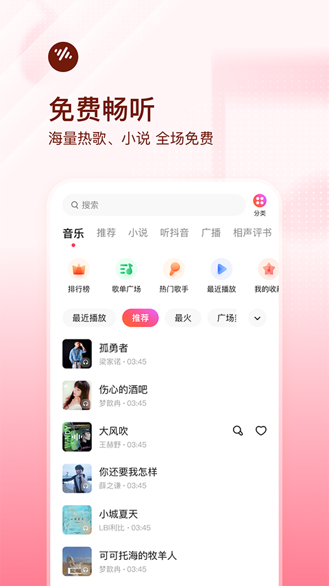 番茄音乐