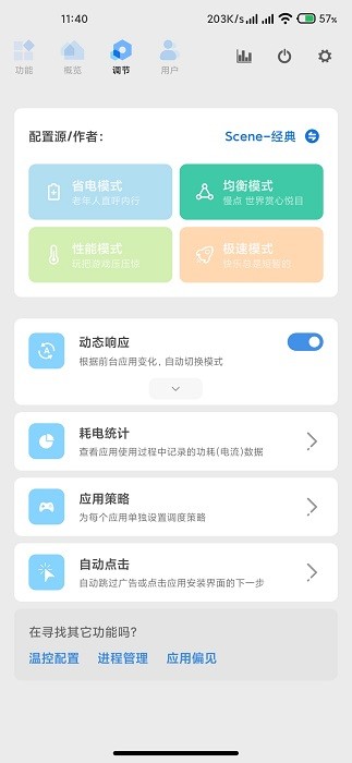 Scene工具箱安卓版