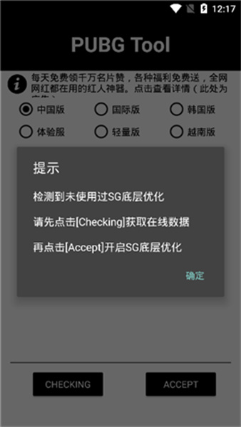 pubgtool画质助手120帧免费版
