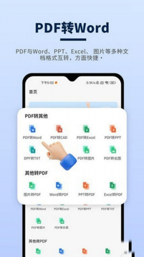 讯编PDF阅读器