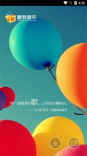酷我音乐免费版