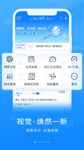 联通网络