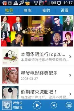 酷我音乐永久免费版