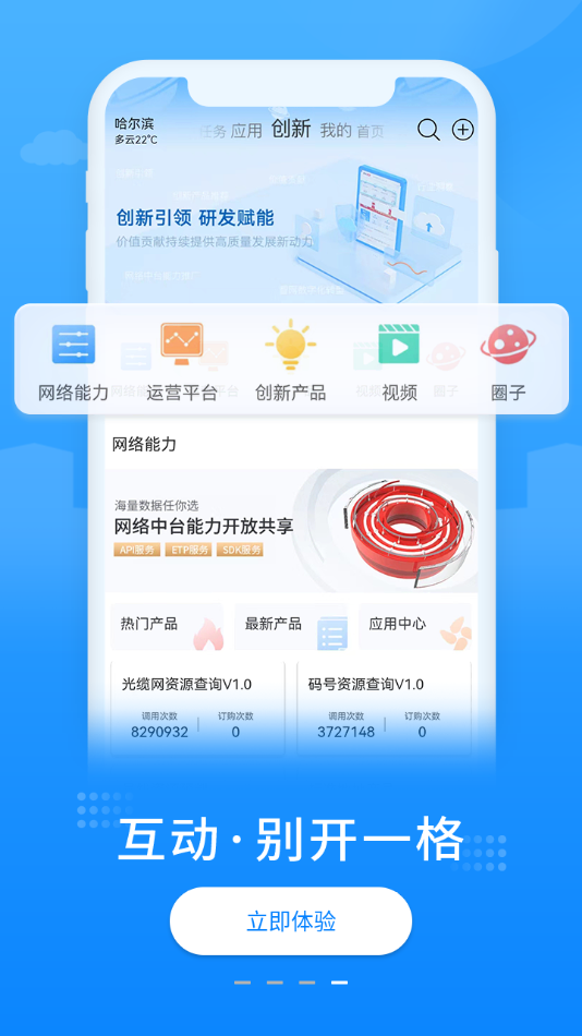 联通网络