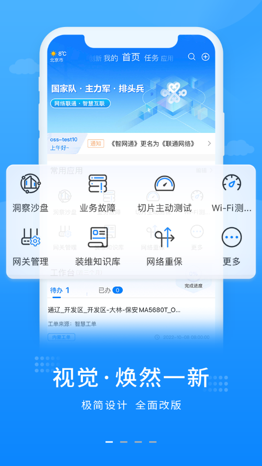 联通网络