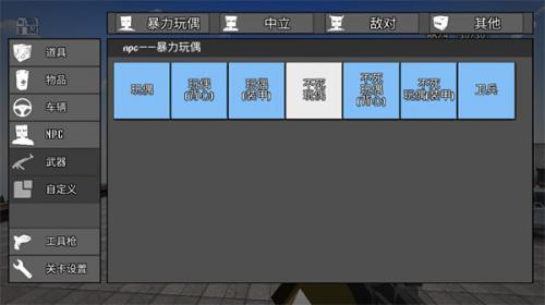 暴力沙盒2