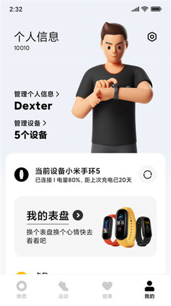 小米穿戴安装包