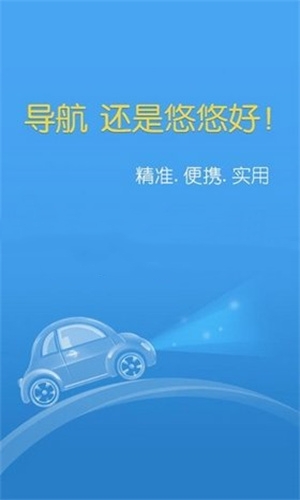悠悠导航最新版