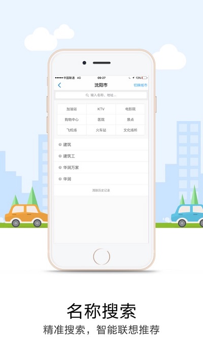 悠悠导航最新版