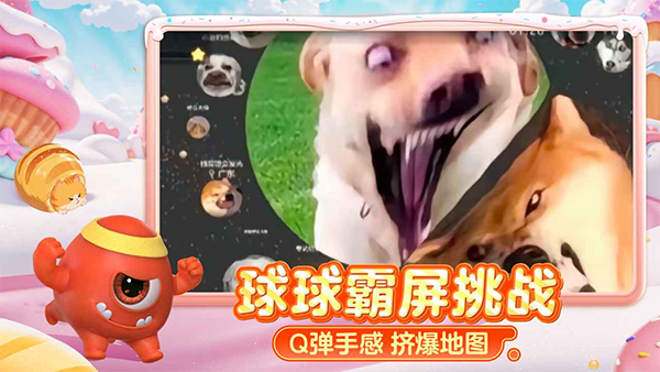 球球大作战官服