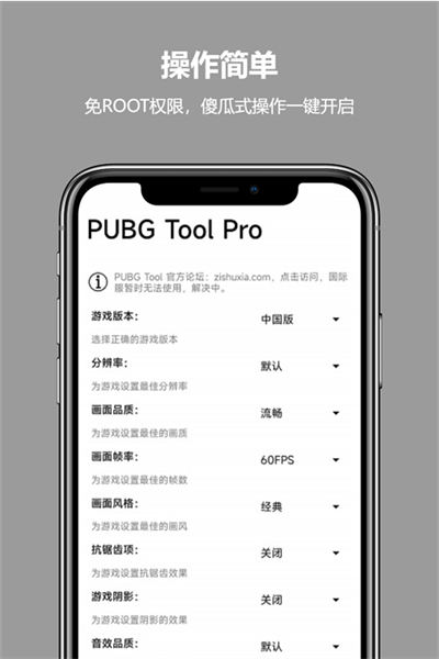 pubgtool官方版安装包
