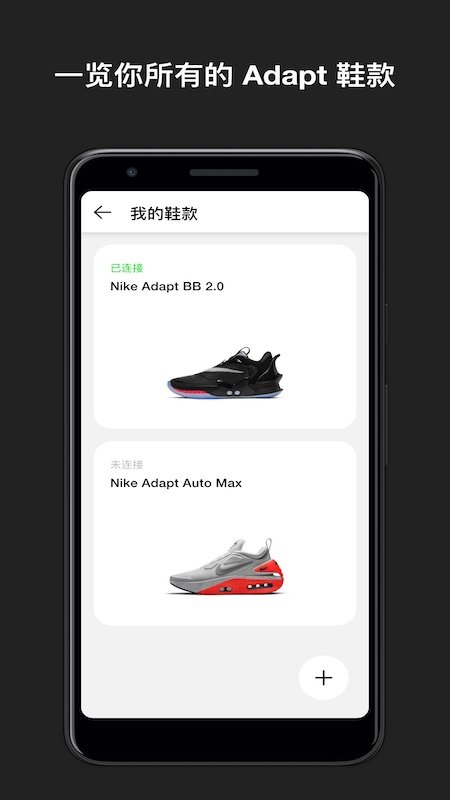 NikeAdapt