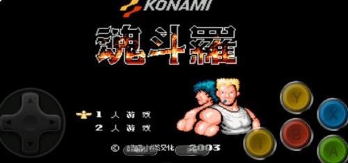 魂斗罗30条命单机版