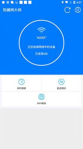 防蹭网助手