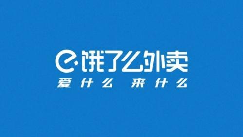 饿了么网上订餐