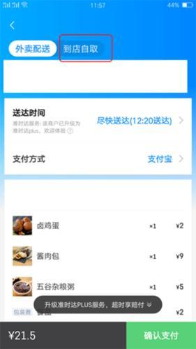饿了么网上订餐