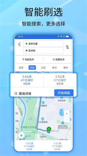 北斗卫星手机导航