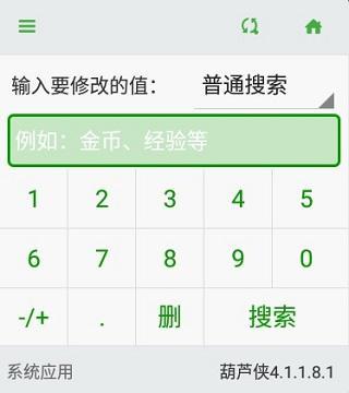 葫芦侠修改器