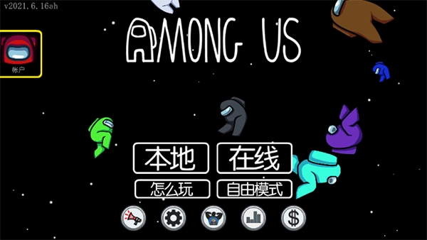 amongus中文版