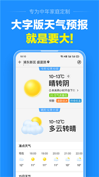 准点天气免费安装包