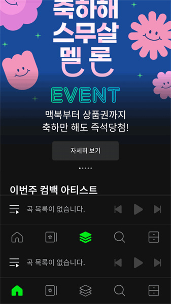 melon ticket