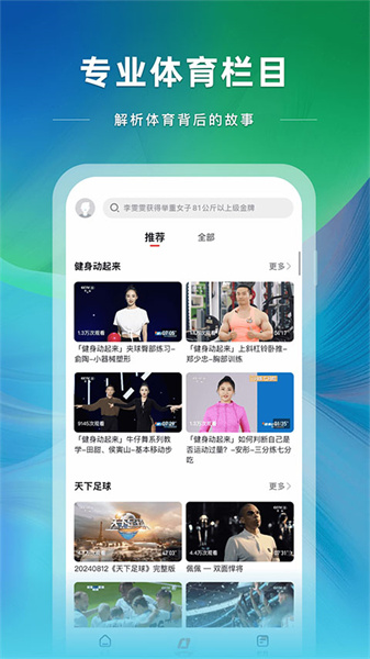 央视cctv5体育直播