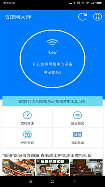 防蹭网助手