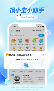 饿了么网上订餐