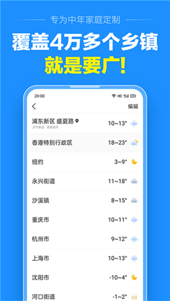 准点天气免费安装包