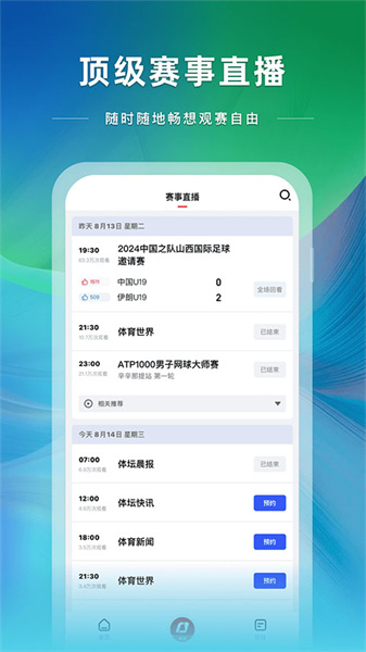 央视cctv5体育直播