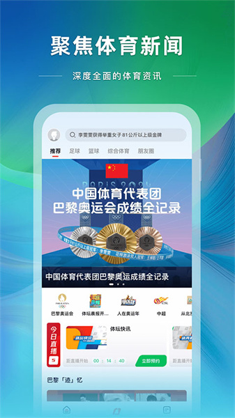 央视cctv5体育直播