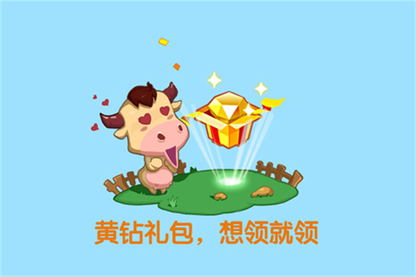 QQ牧场手机版