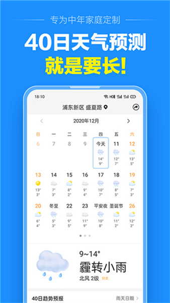 准点天气免费安装包