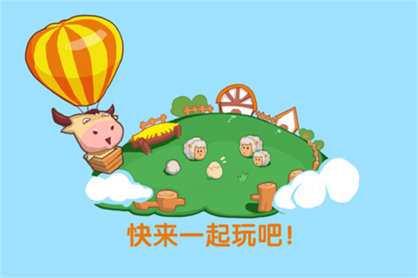QQ牧场手机版