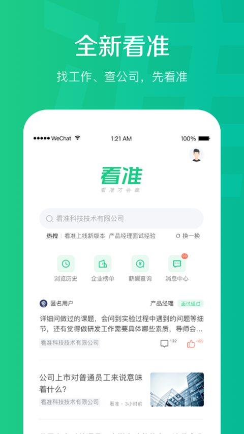 看准网