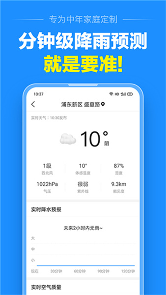 准点天气免费安装包