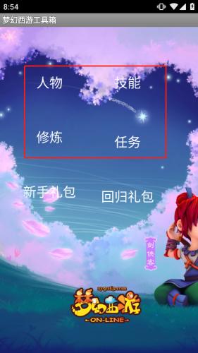 梦幻工具箱计算器