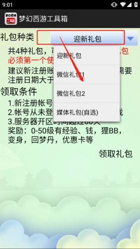 梦幻工具箱计算器