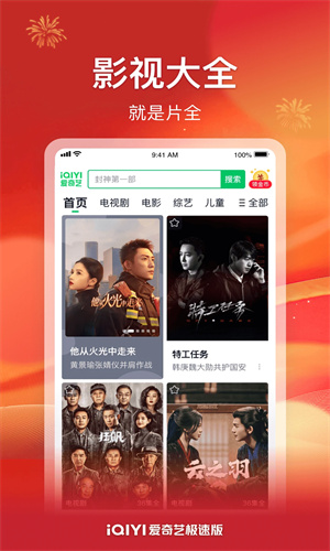 爱奇艺极速版免费版