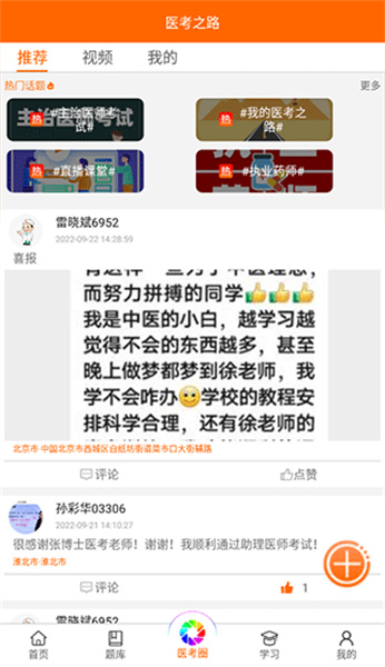 张博士医考