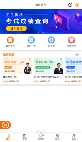 张博士医考