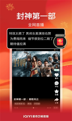 爱奇艺极速版免费版
