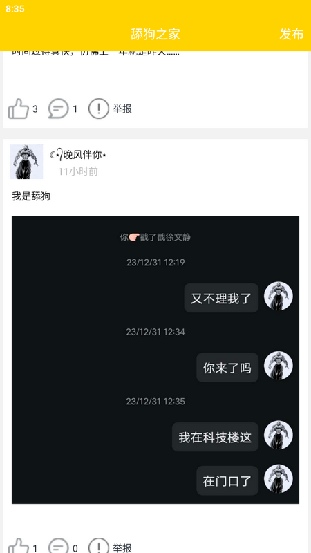 舔狗日记
