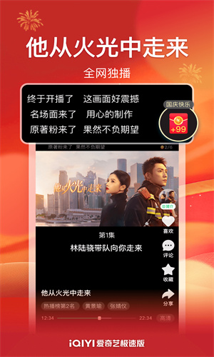 爱奇艺极速版免费版