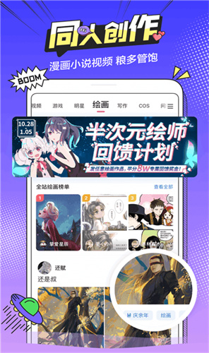 b次元正版3.5.0apk