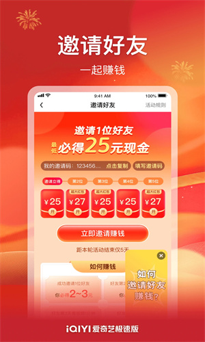 爱奇艺极速版免费版