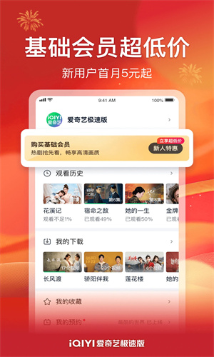 爱奇艺极速版免费版