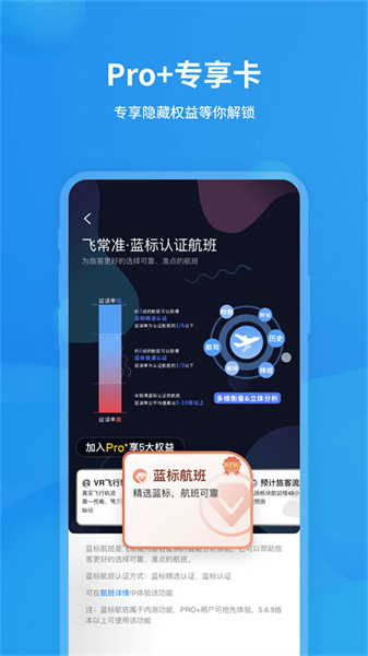 飞常准查航班查询