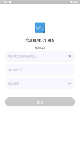 乐华阅卷
