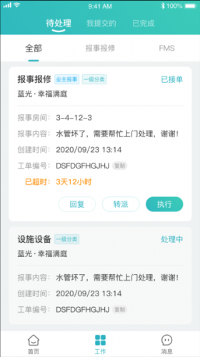 员工生活家
